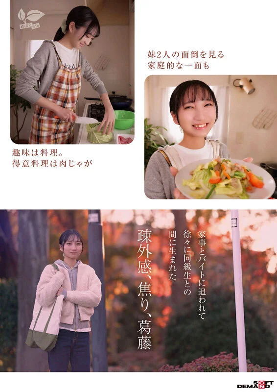 18歳AVデビュー 皆川らん 経験人数1人。発展途上の華奢で内気な少女はあくなき好奇心で満ち足りなかった本物のセックスに巡り合う【特典映像付き】