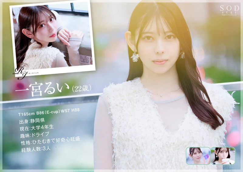 学生時代は可愛過ぎて他校の生徒にも顔が知られた地元静岡のアイドル的存在 初めての撮影で生まれて初めてイッちゃった! 一宮るい AV DEBUT