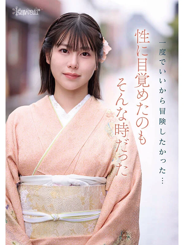 京都室町 老舗呉服屋の娘 塚本さや AV debut