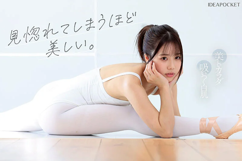 新人 お天気キャスターのような美人お姉さん S心をくすぐる身体の柔らかさを持つマゾバレリーナ 白森くるみAVデビュー