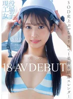 現役工場女子18歳 天音かんな AV DEBUT
