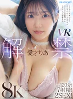 【VR】天然美少女愛才りあ VR解禁 こんなに可愛いのにとんでもなくドスケベなSEXを体験できるイチャラブ同棲生活 長尺120分!7射精!2SEX!