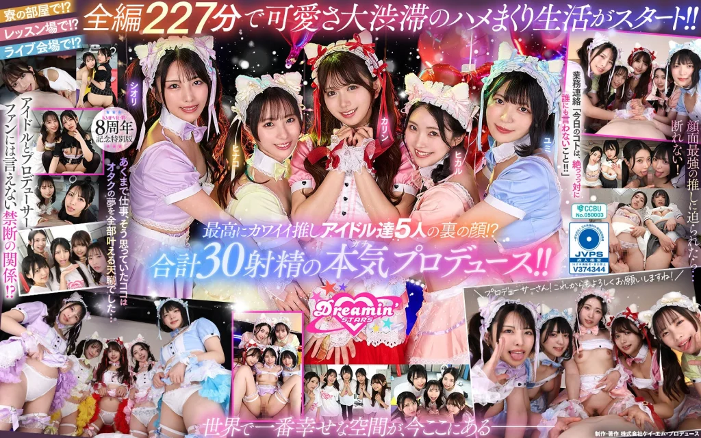 【VR】KMPVR-彩-8周年記念! オタクの僕が推しアイドル達の専属プロデューサーに!? 恋愛禁止×繋がり厳禁のはずがルールを破って抱かれにくる可愛さレベチのメンバーたちとハメまくり!! 禁断のアイドル中出しハーレム開幕!