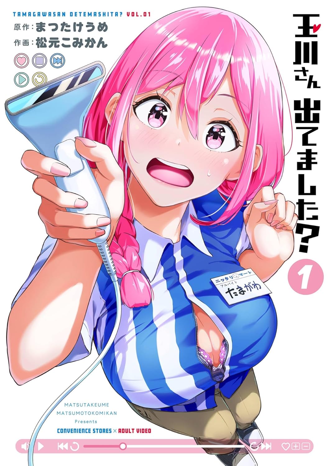 玉川さん 出てました？ 1巻 (デジタル版ヤングガンガンコミックス)