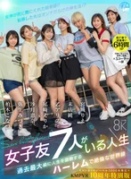 【VR】【KMP全VRレーベル5000本発売×KMPVR10周年特別版】【超ド級で超豪華!!6時間SP】女子友7人がいる人生 女神が死に際にくれた超奇跡!!転移した先はオンナだらけの神生活!?過去最大級に人生を謳歌するハーレムで絶倫な世界線